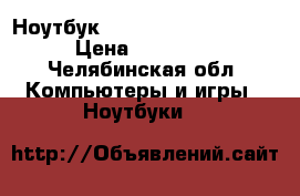 Ноутбук acer aspire V5-572PG › Цена ­ 16 000 - Челябинская обл. Компьютеры и игры » Ноутбуки   
